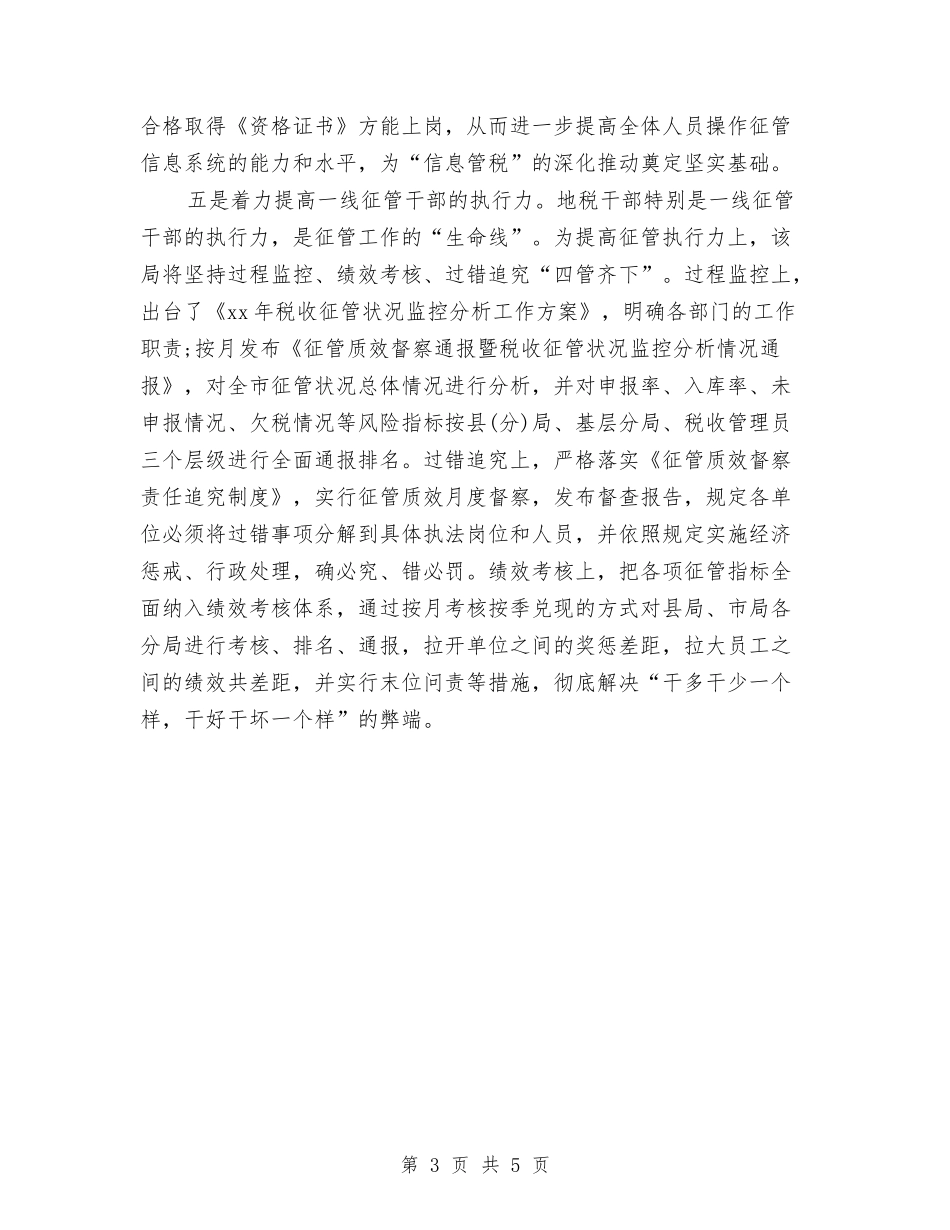 2024年税务部门年终总结与2024年空姐个人工作总结汇编_第3页