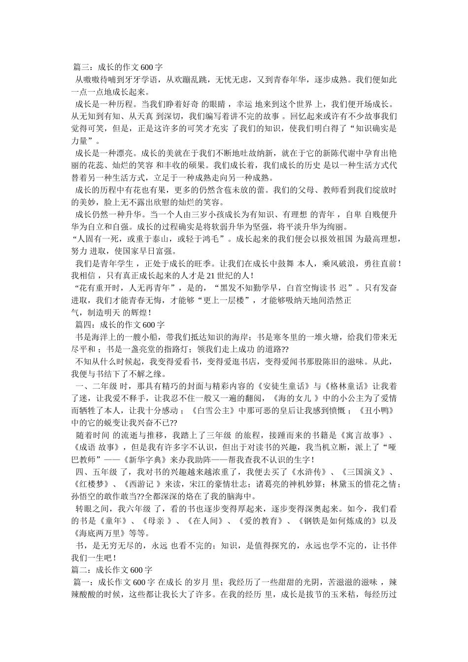 这件事ۥ,让我成长作文600字精选 _第2页