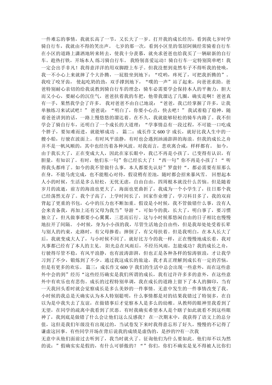 这件事ۥ,让我成长作文600字精选 _第3页
