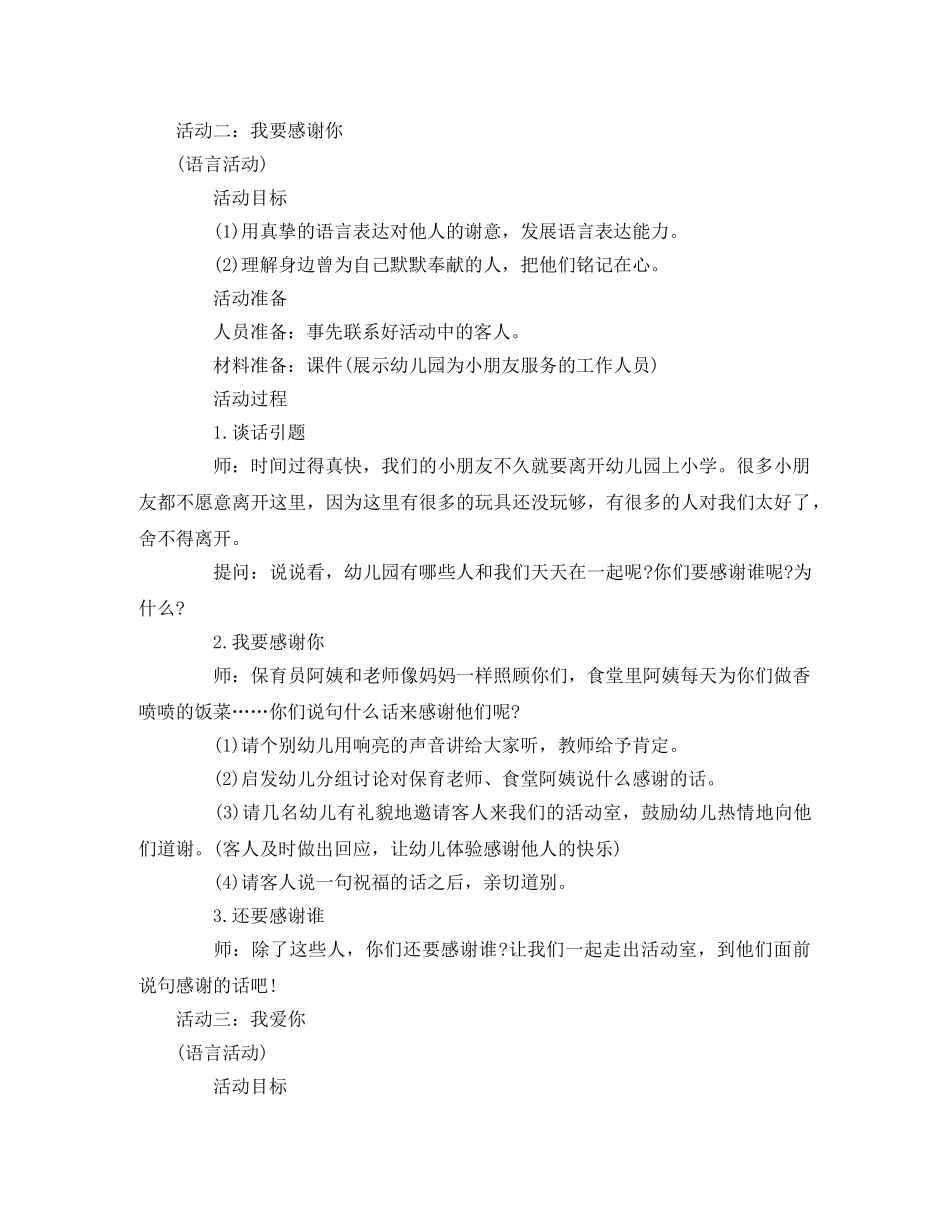 幼儿园感恩节活动方案 _第2页