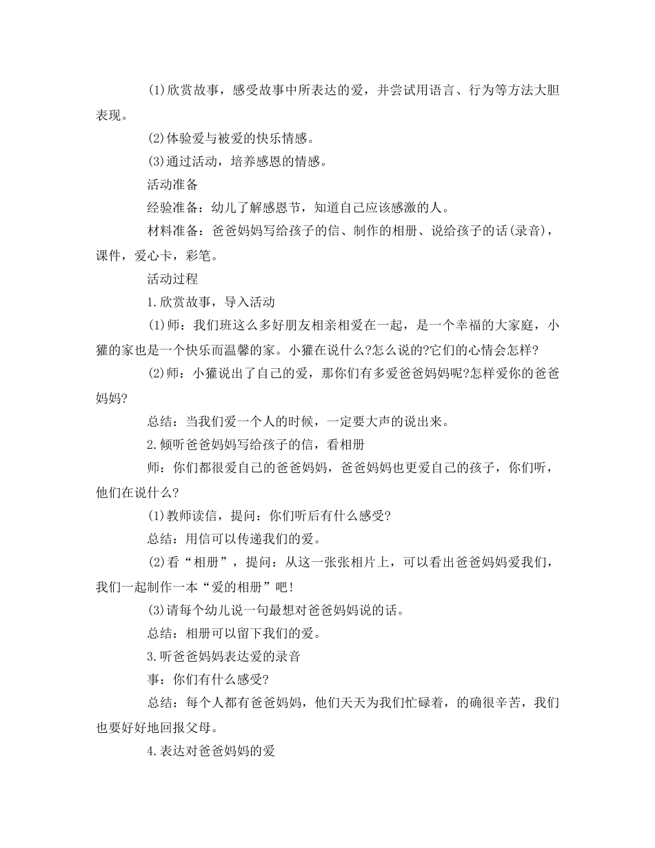 幼儿园感恩节活动方案 _第3页