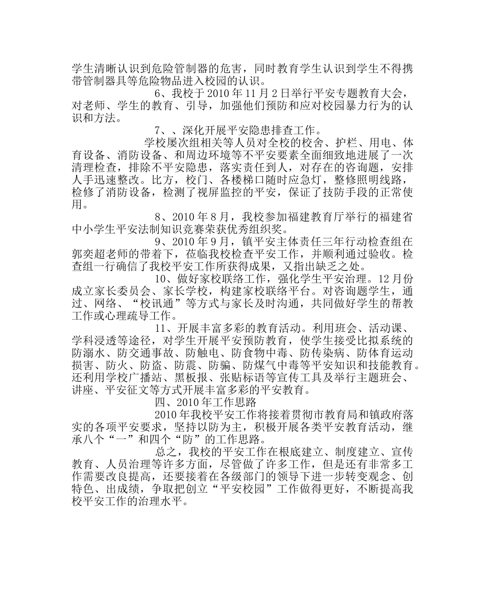 政教处范文小学安全工作总结二 _第2页