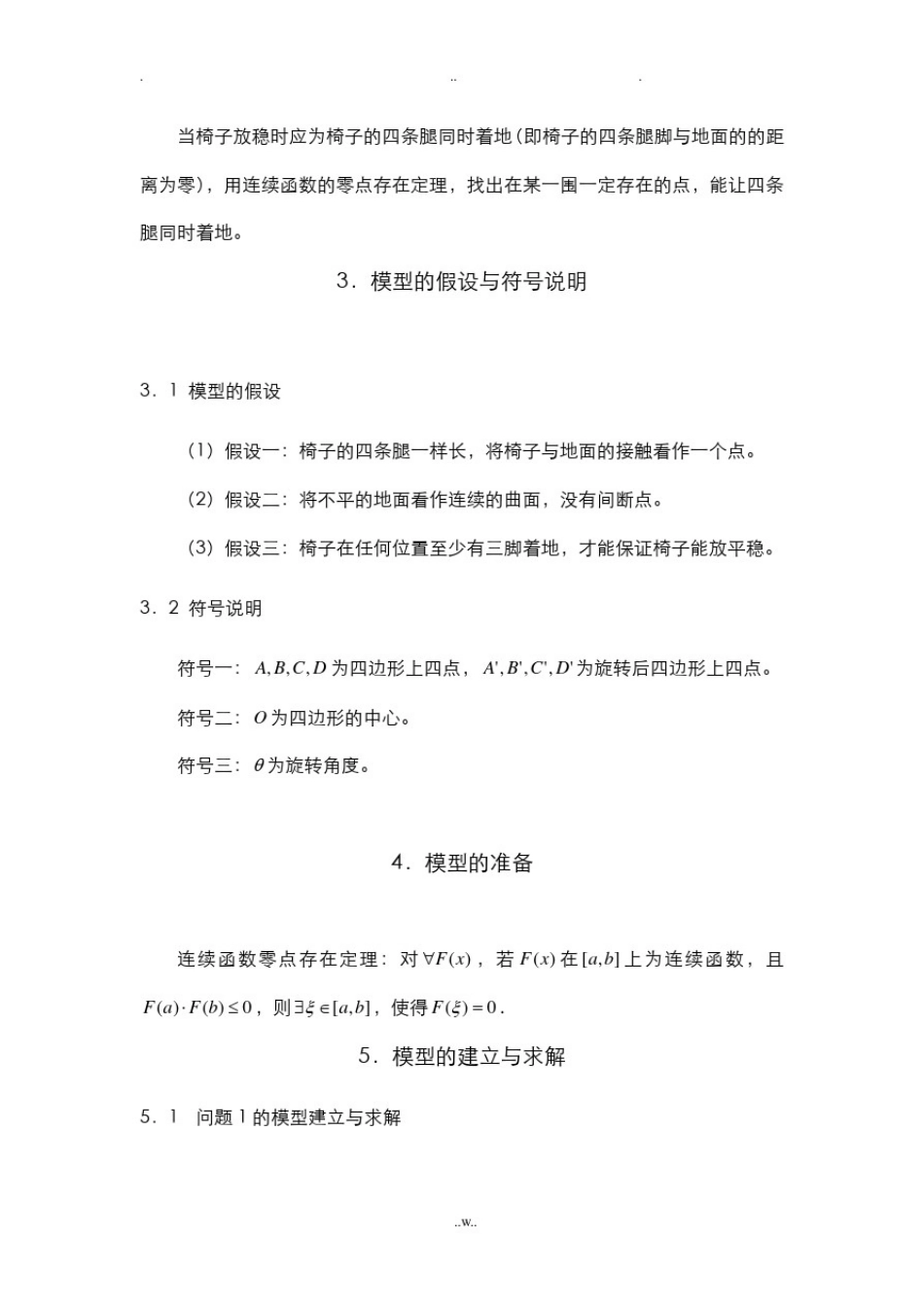 在不平的地面放稳椅子_第2页