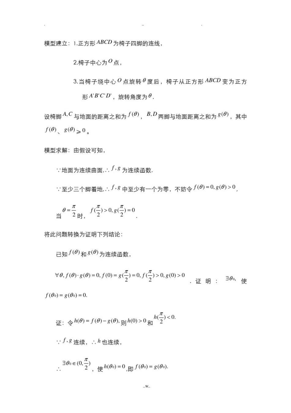 在不平的地面放稳椅子_第3页