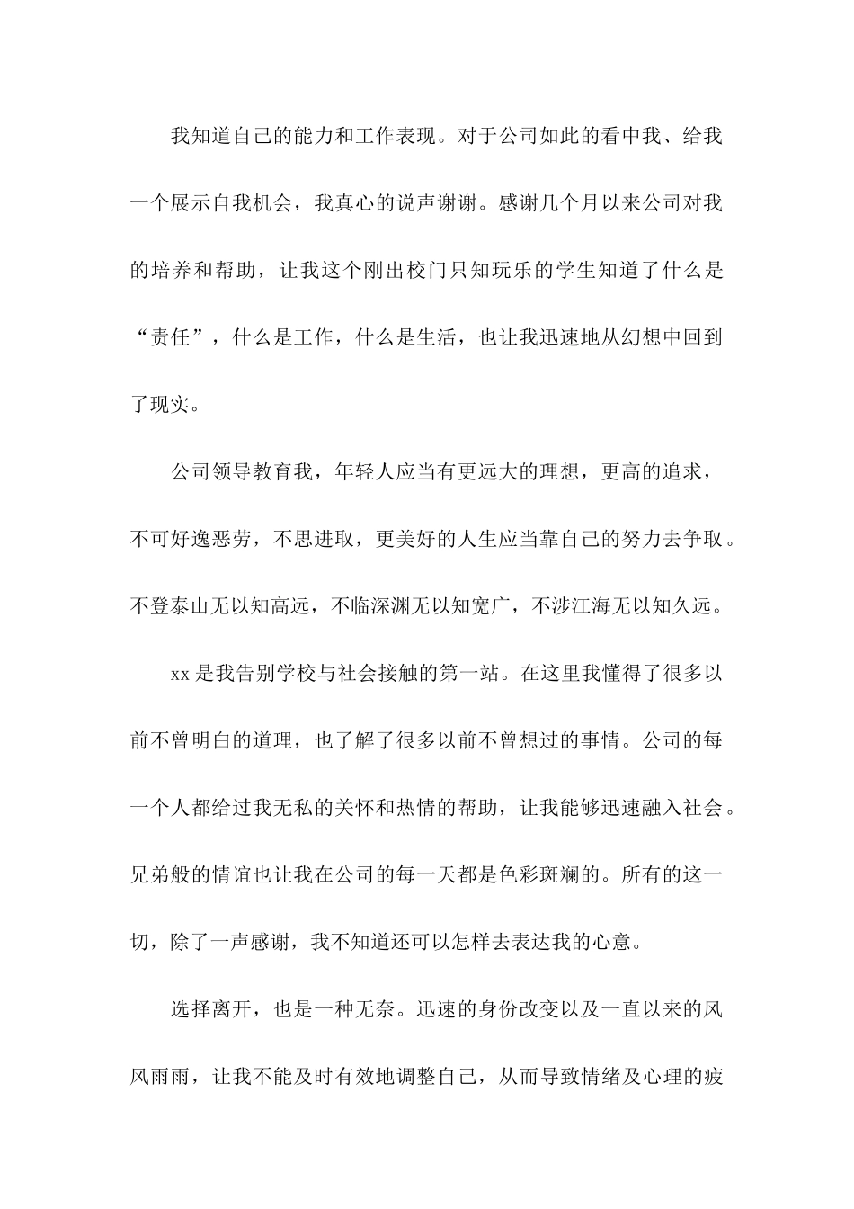 2021公司个人辞职申请书_第2页