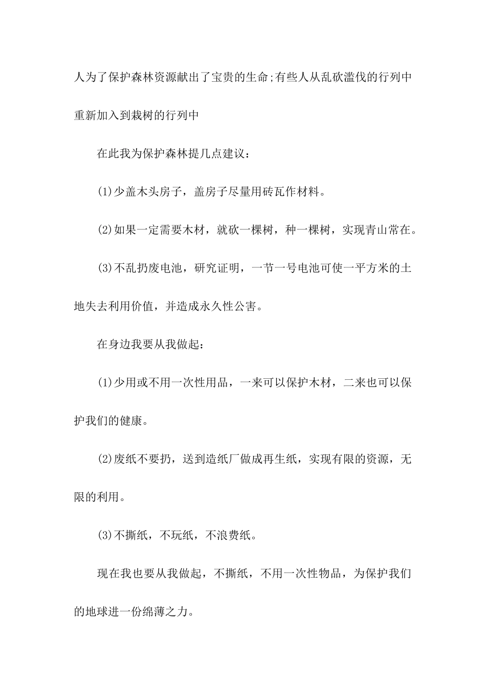 保护森林的倡议书三篇_第2页