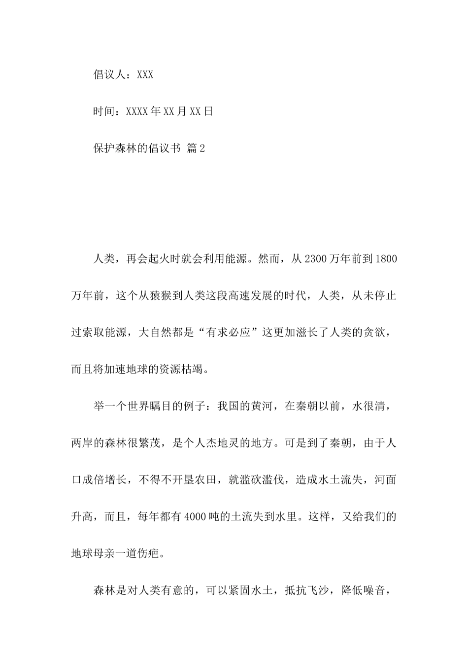 保护森林的倡议书三篇_第3页