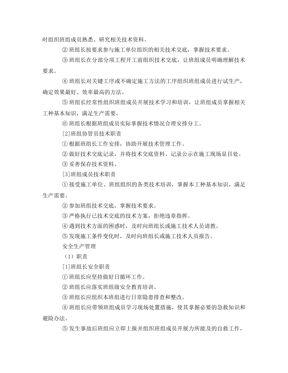 《安全管理》之“平安班组”建设制度 _第3页