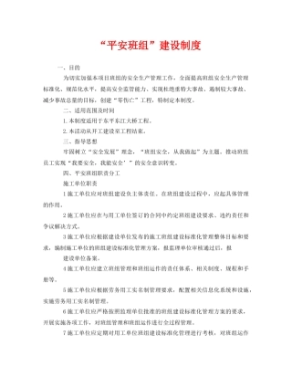 《安全管理》之“平安班组”建设制度 