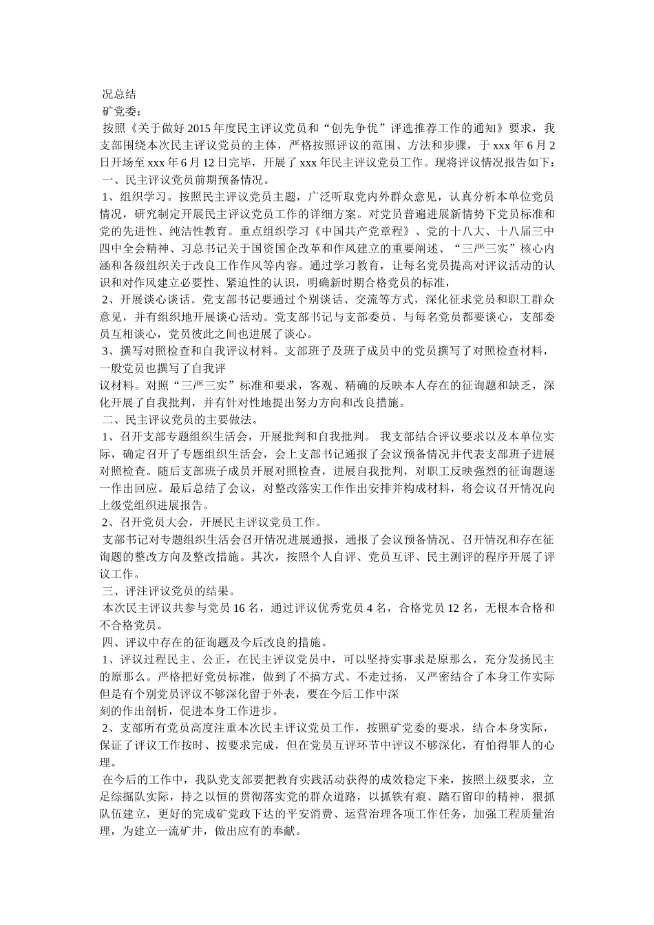 支部党员评议工作总结 _第2页