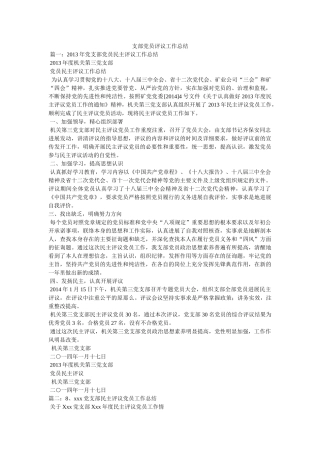 支部党员评议工作总结 
