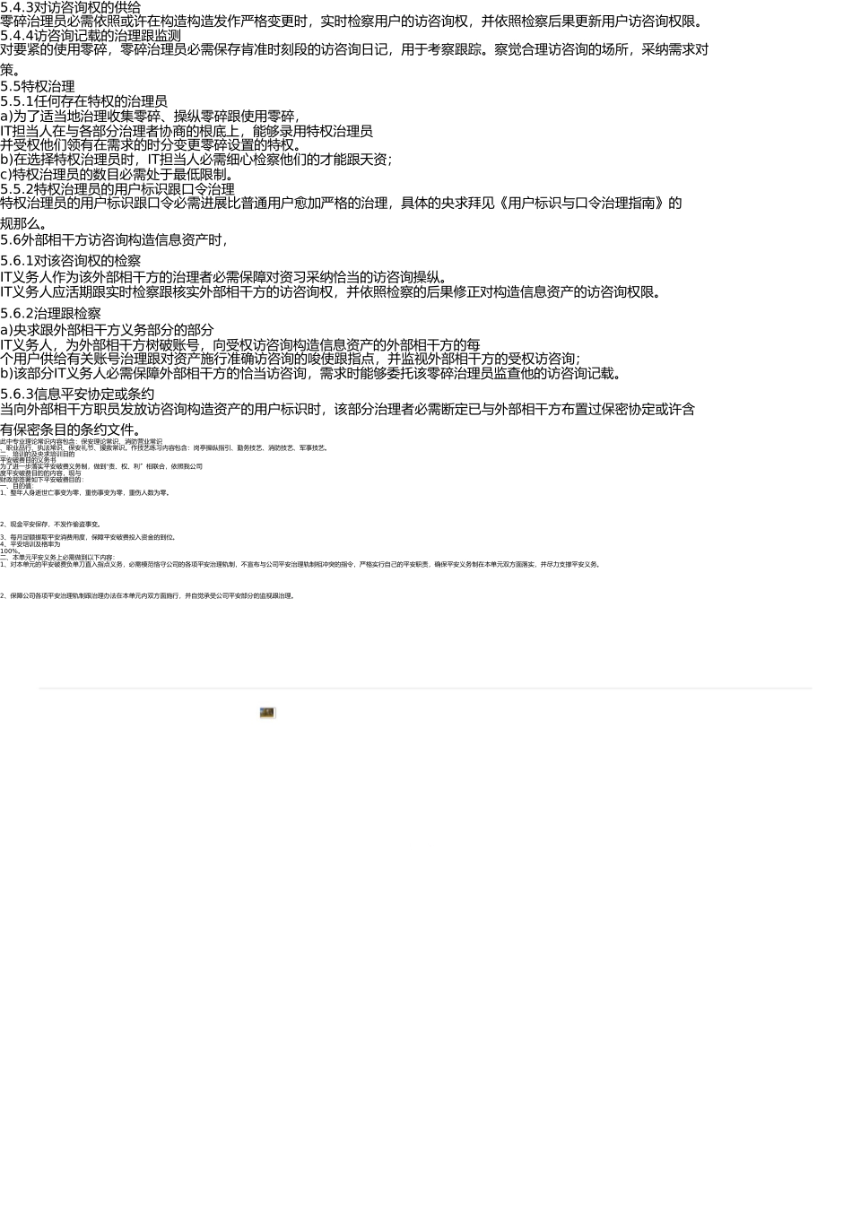 用户访问控制管理规定 _第3页