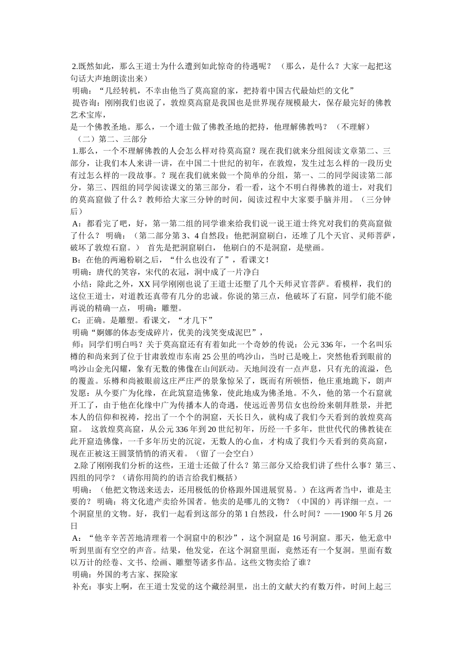 余秋雨《道士塔》原文 _第2页