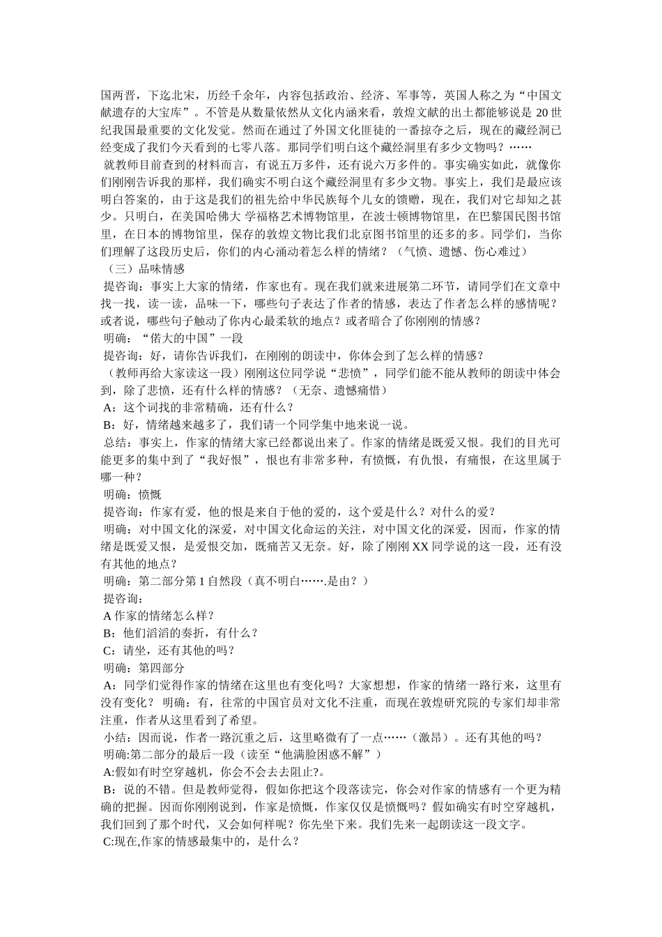 余秋雨《道士塔》原文 _第3页