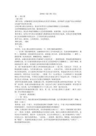 余秋雨《道士塔》原文 