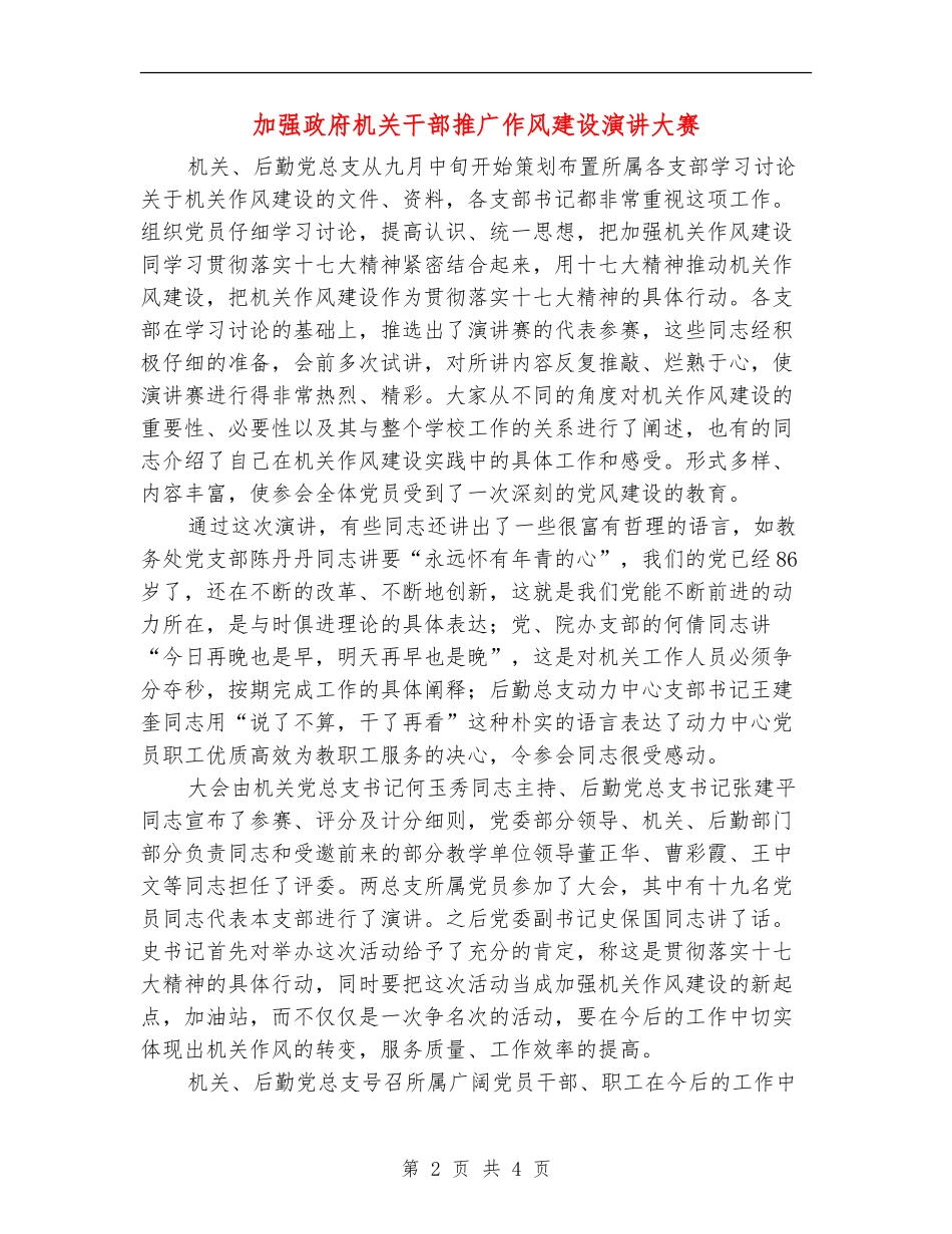 加强政府机关干部推广作风建设演讲大赛_第2页