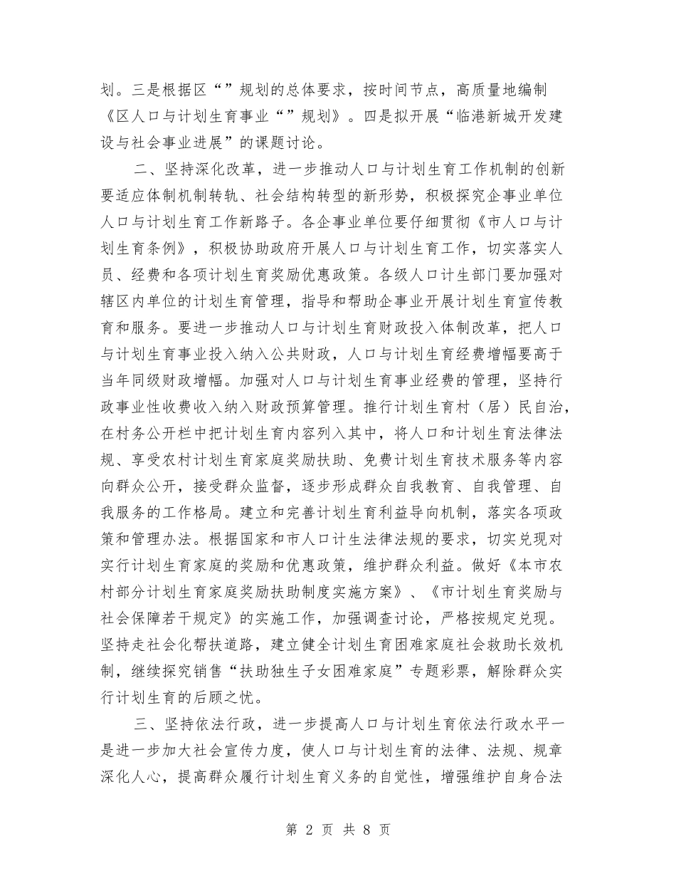 2024计划生育工作计划例文1与2024计划生育工作计划开头汇编_第2页