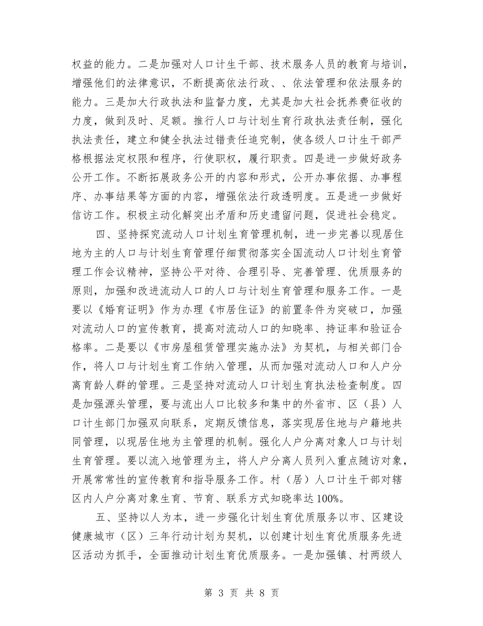 2024计划生育工作计划例文1与2024计划生育工作计划开头汇编_第3页