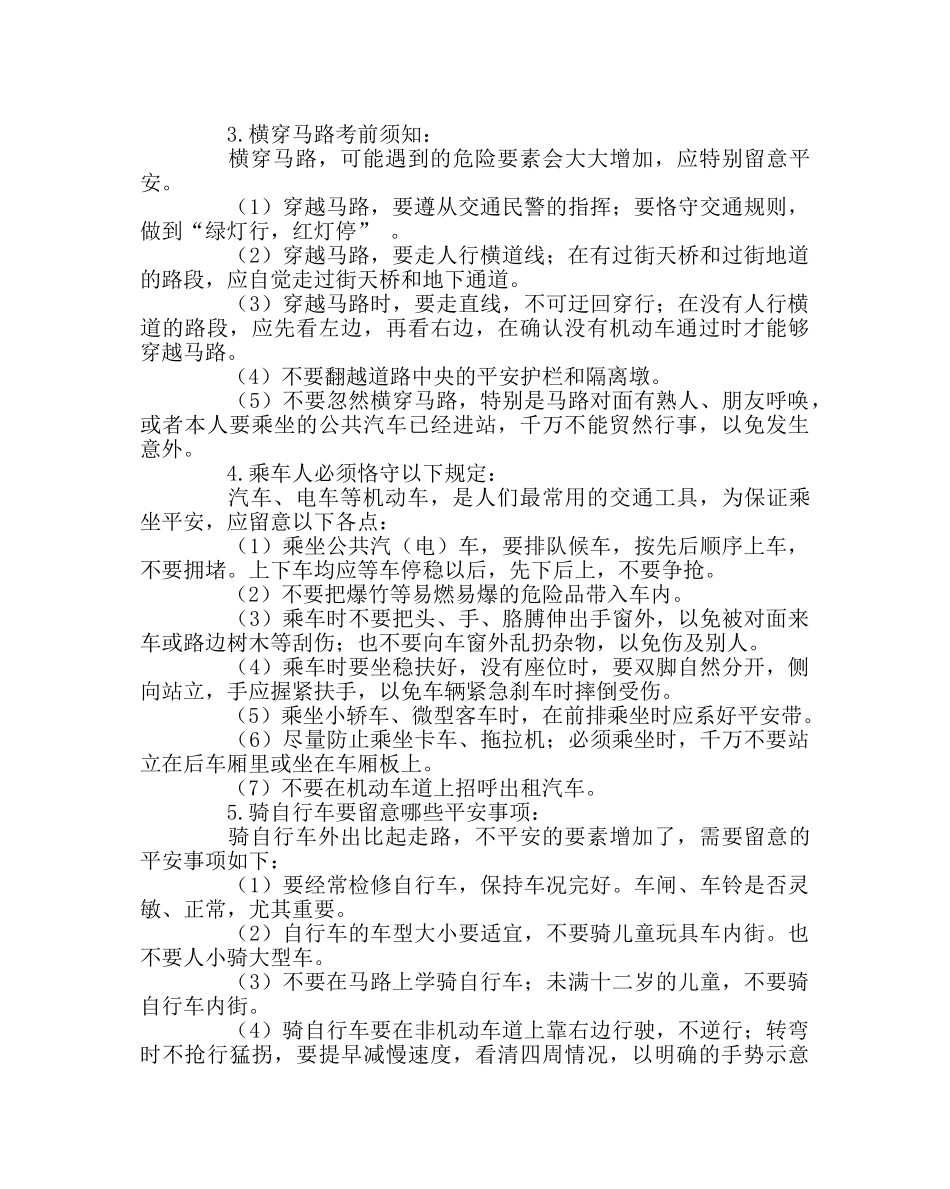 政教处范文冬季安全知识教育 _第2页