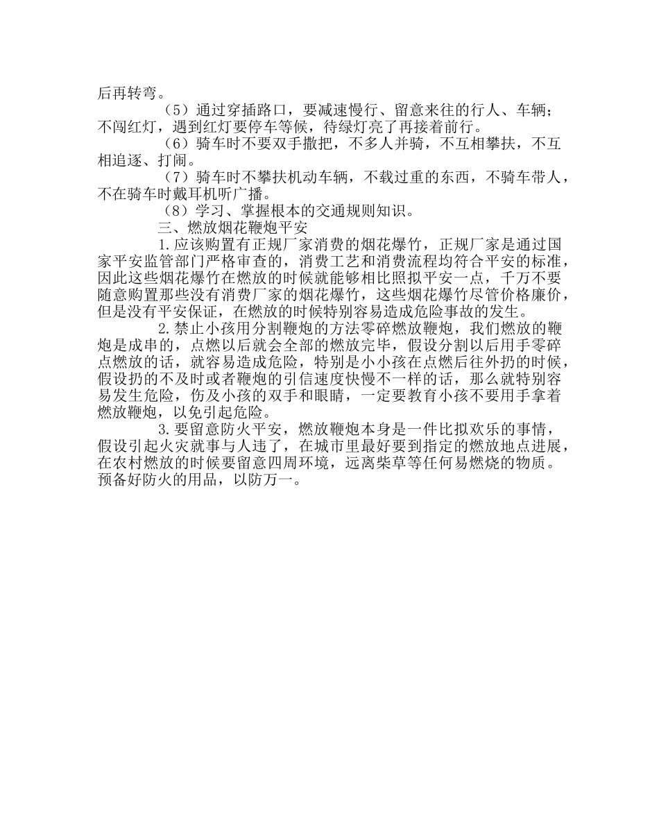 政教处范文冬季安全知识教育 _第3页