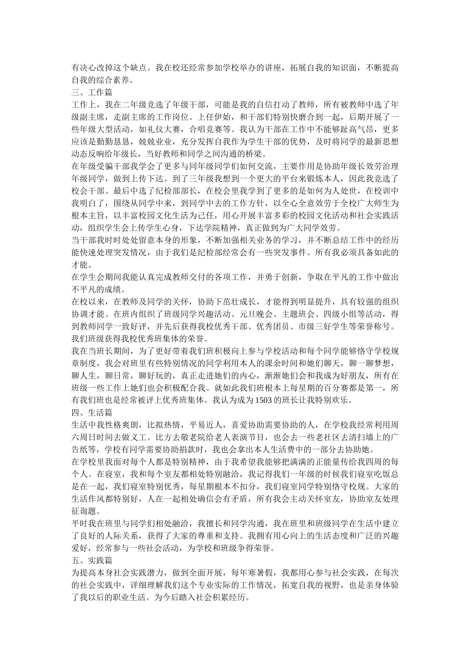 最美大学生个人先进事迹申报材料 _第2页