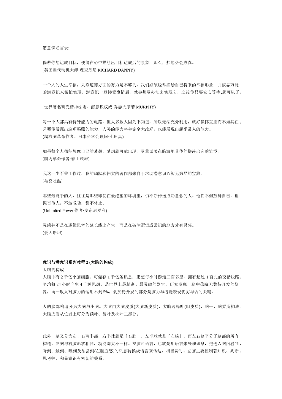 意识与潜意识培训课件_第2页