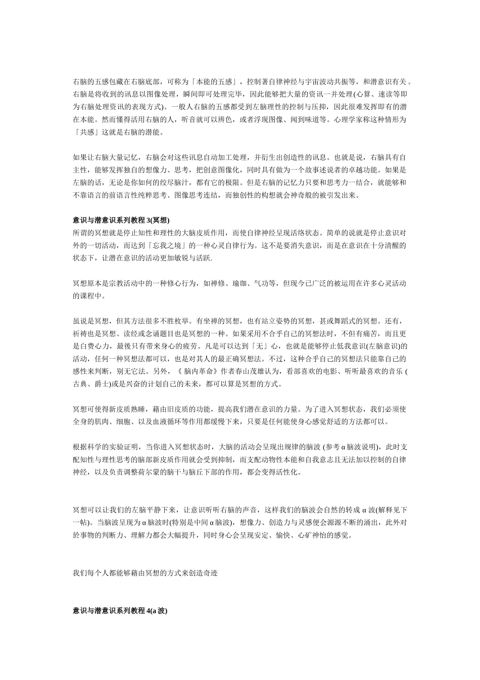 意识与潜意识培训课件_第3页