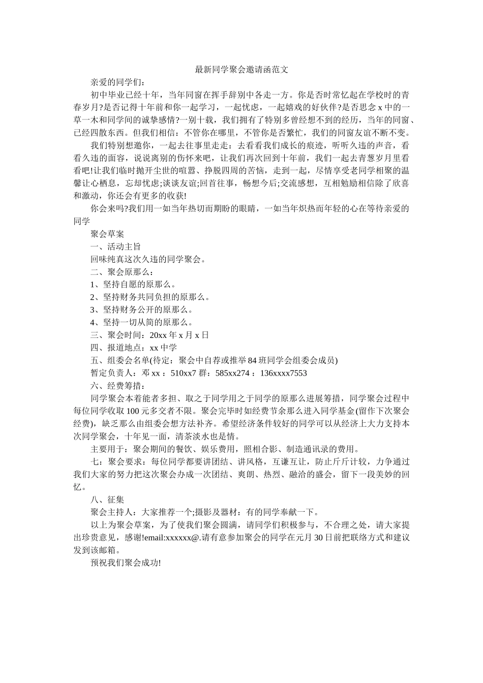 最新同ۥ学聚会邀请函范文精选 _第1页
