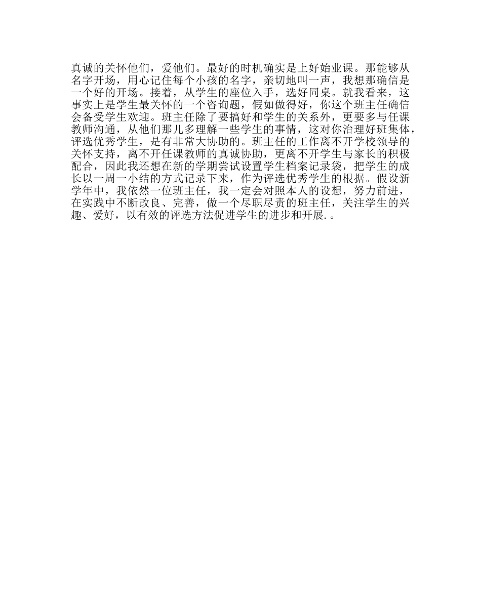 政教处范文浅谈优秀学生评选的基础工作 _第2页