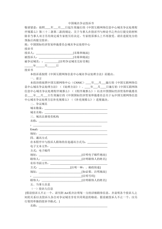 中国域名争议投诉书 