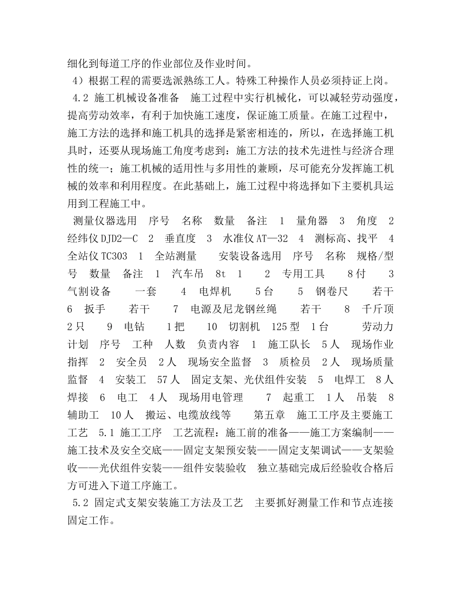 支架及组件安装施工方案 _第3页