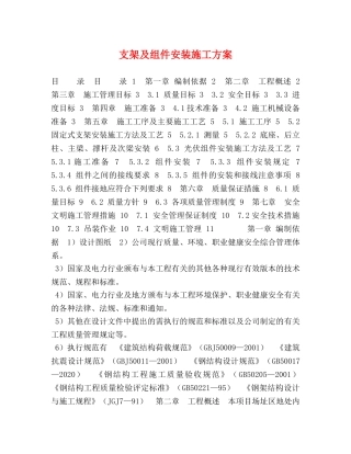 支架及组件安装施工方案 