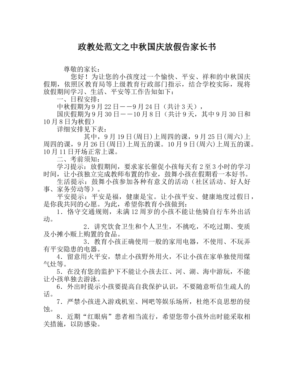 政教处范文中秋国庆放假告家长书 _第1页