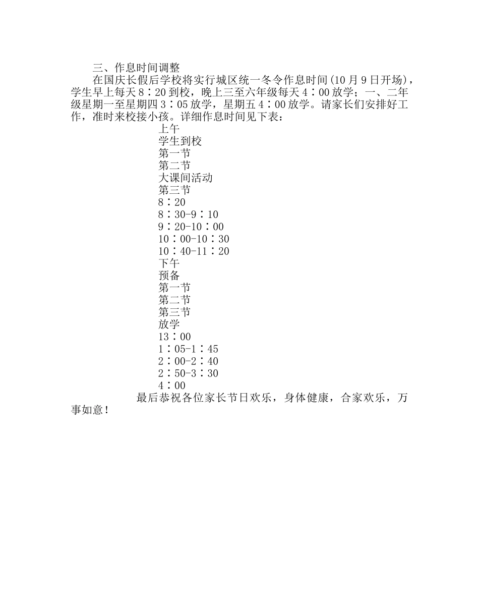 政教处范文中秋国庆放假告家长书 _第2页