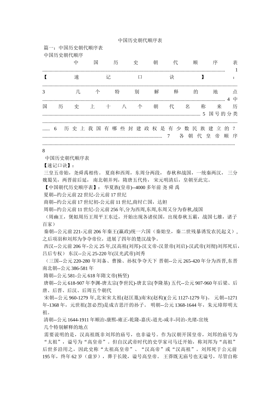 中国历史朝代顺序表 _第1页