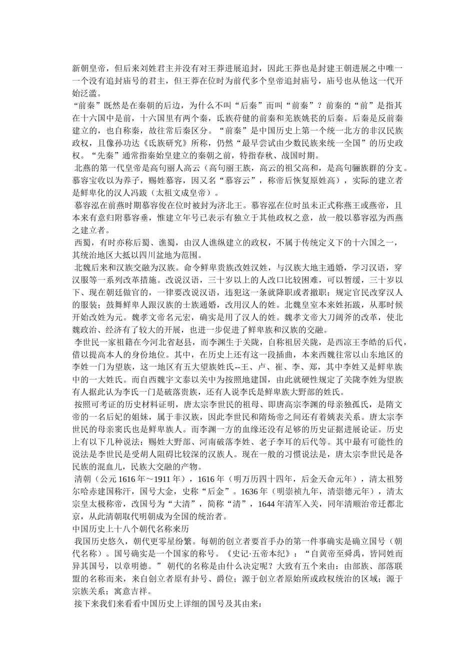 中国历史朝代顺序表 _第2页