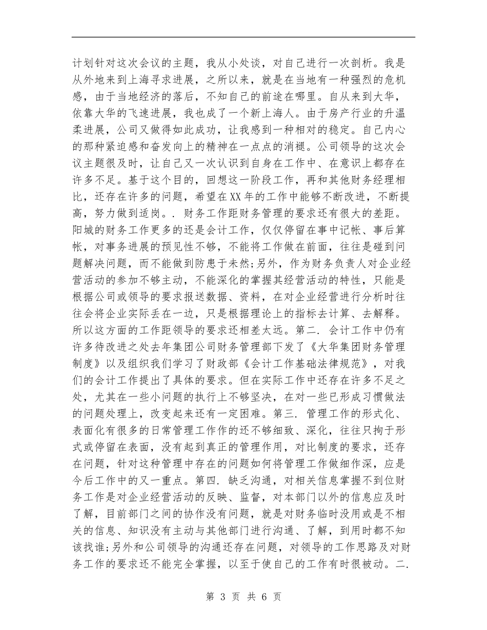 2024年出纳工作规划_第3页