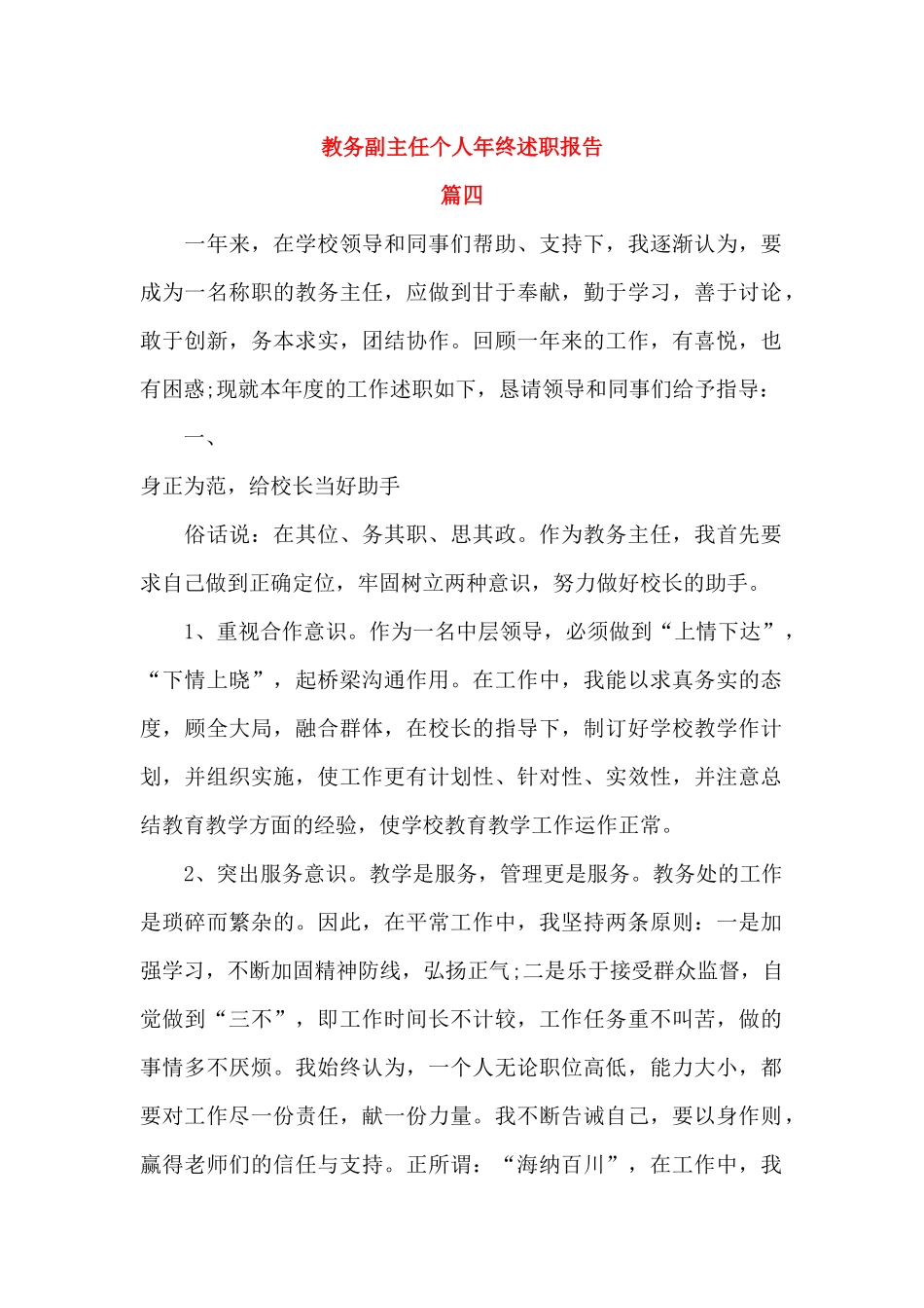 教务副主任个人年终述职报告_第1页