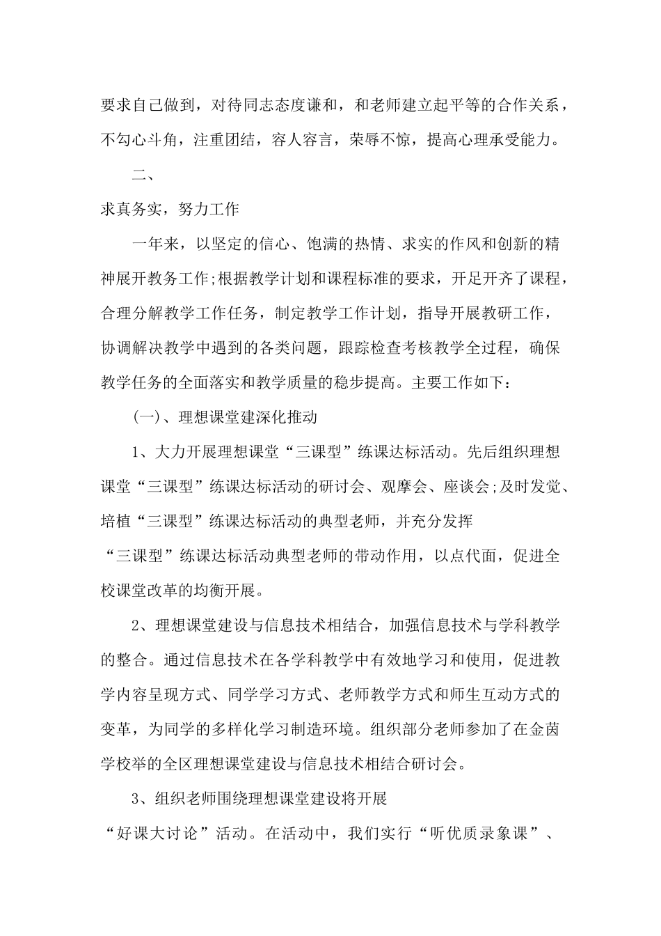 教务副主任个人年终述职报告_第2页