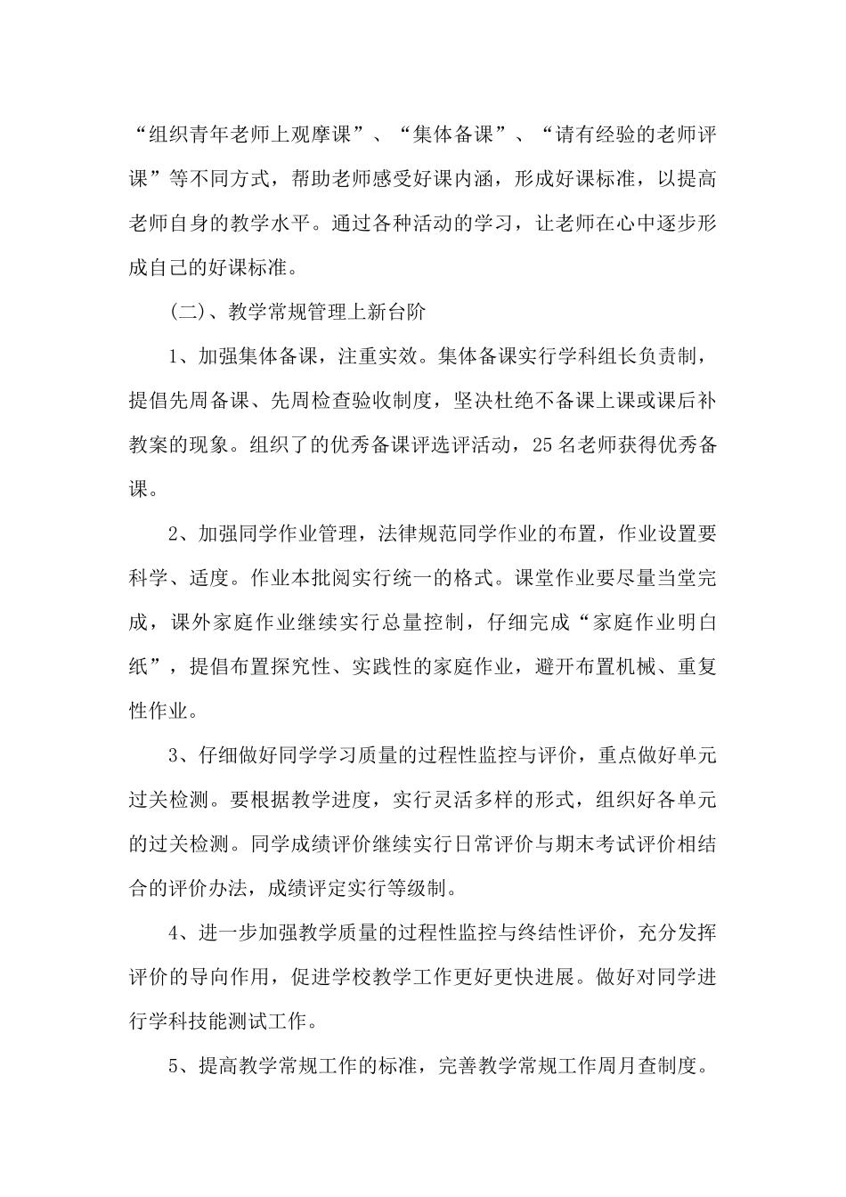 教务副主任个人年终述职报告_第3页