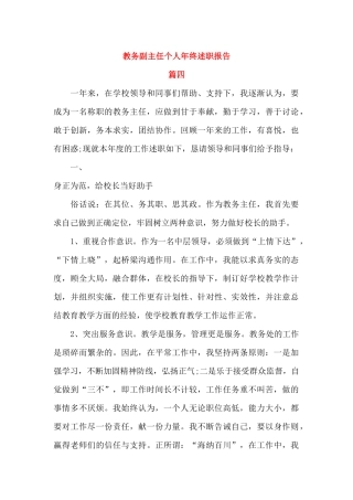教务副主任个人年终述职报告
