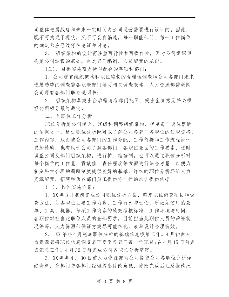 最新人力资源部年度工作计划模板_第3页