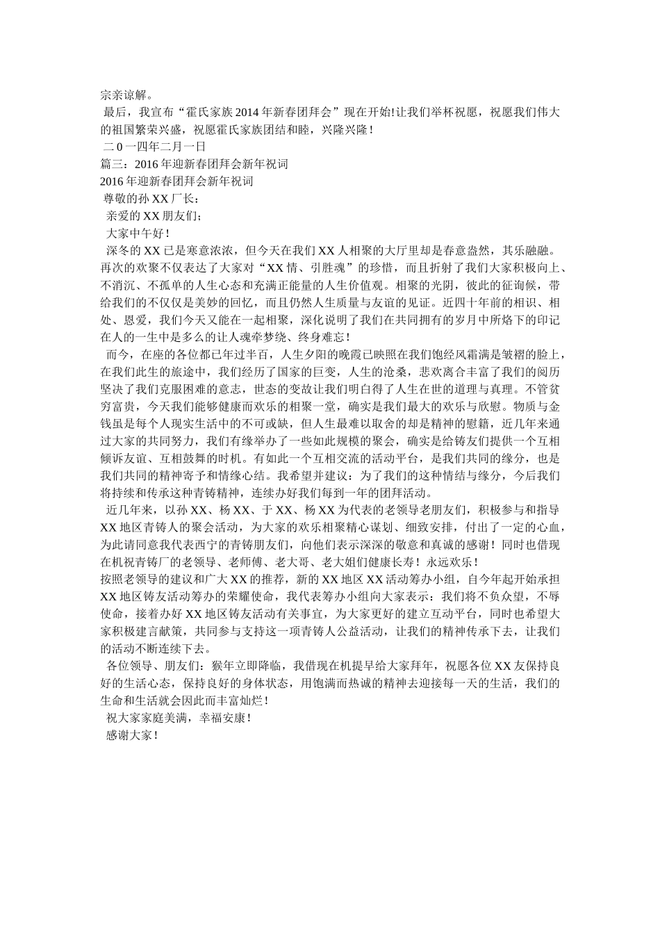 在新春团拜会上的贺词 _第2页