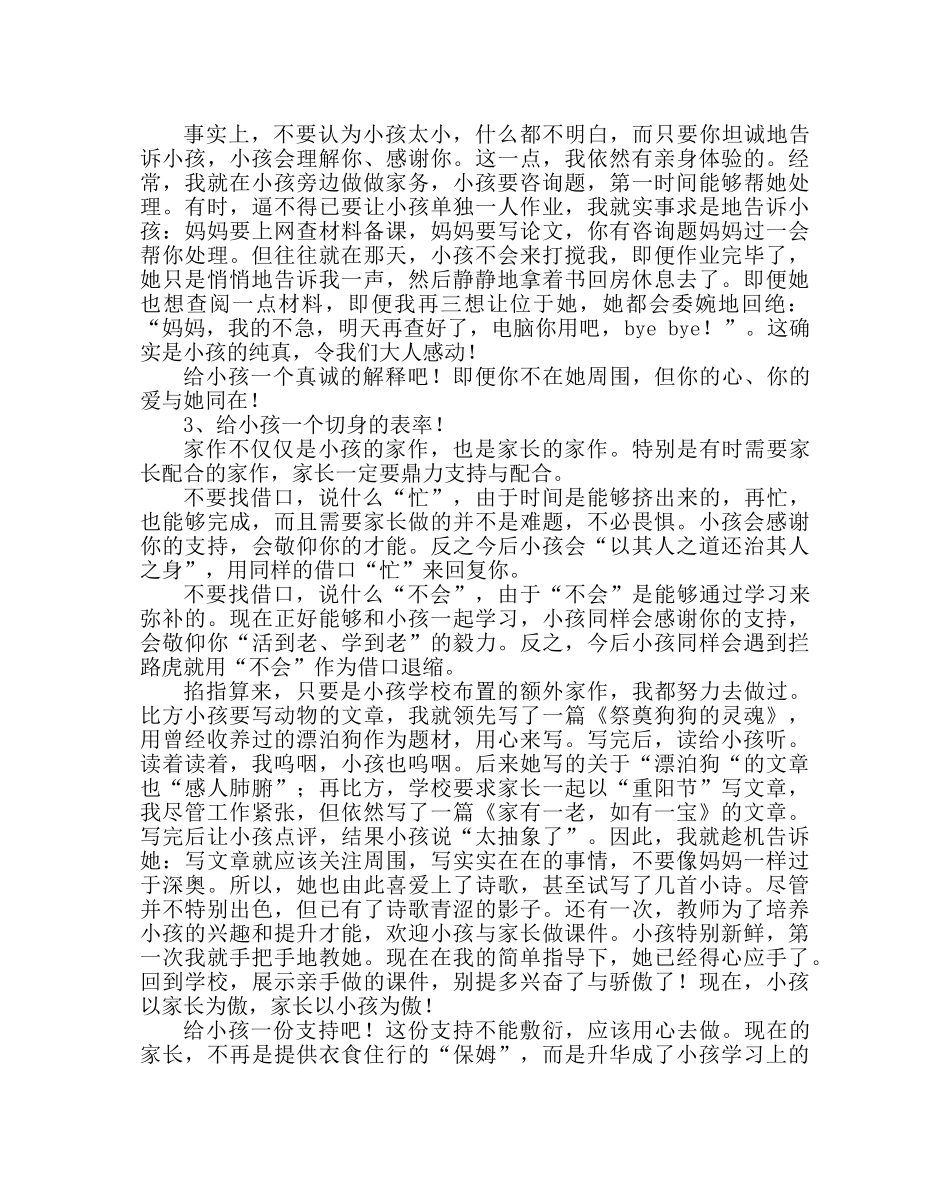 政教处范文家教心得体会孩子.家作.家长，同在！ _第2页