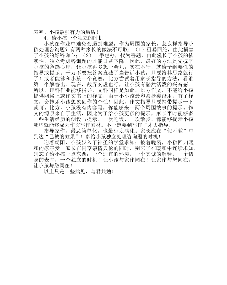 政教处范文家教心得体会孩子.家作.家长，同在！ _第3页