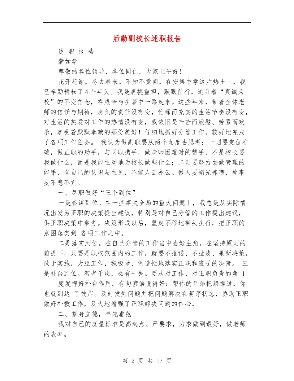 后勤副校长述职报告_第2页