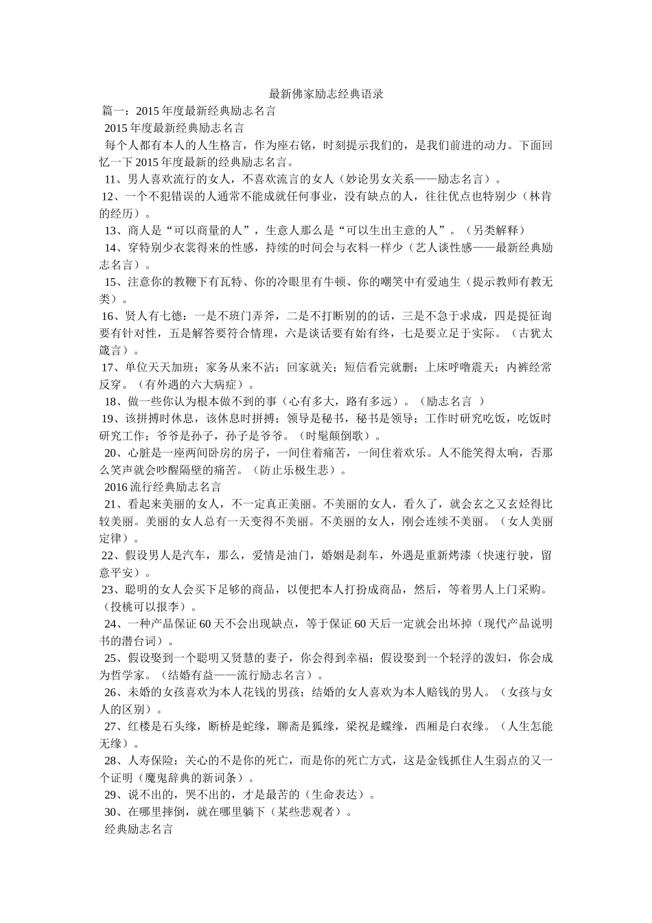 最新佛ۥ家励志经典语录参考 _第1页