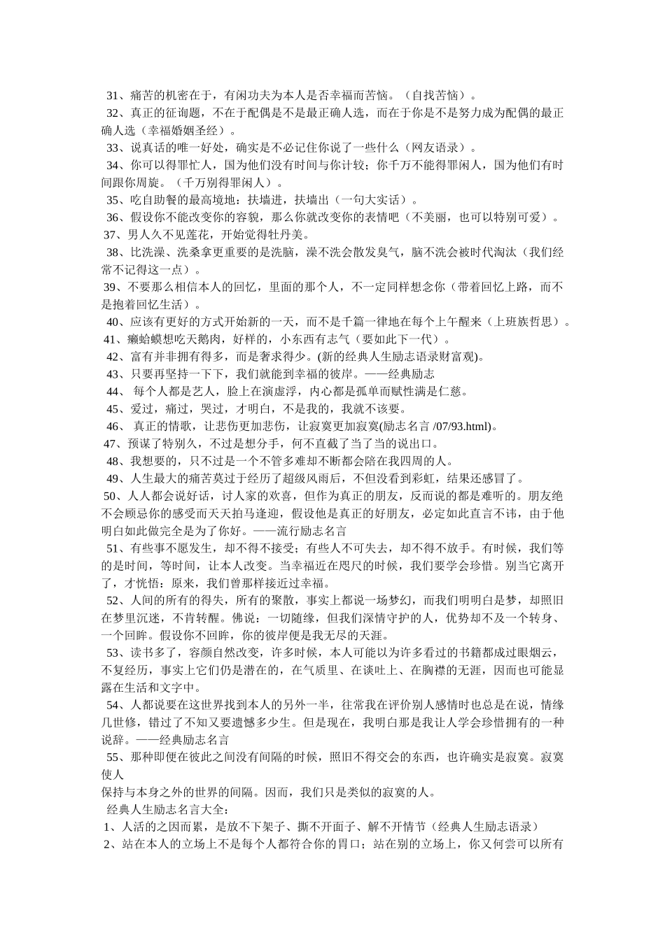 最新佛ۥ家励志经典语录参考 _第2页