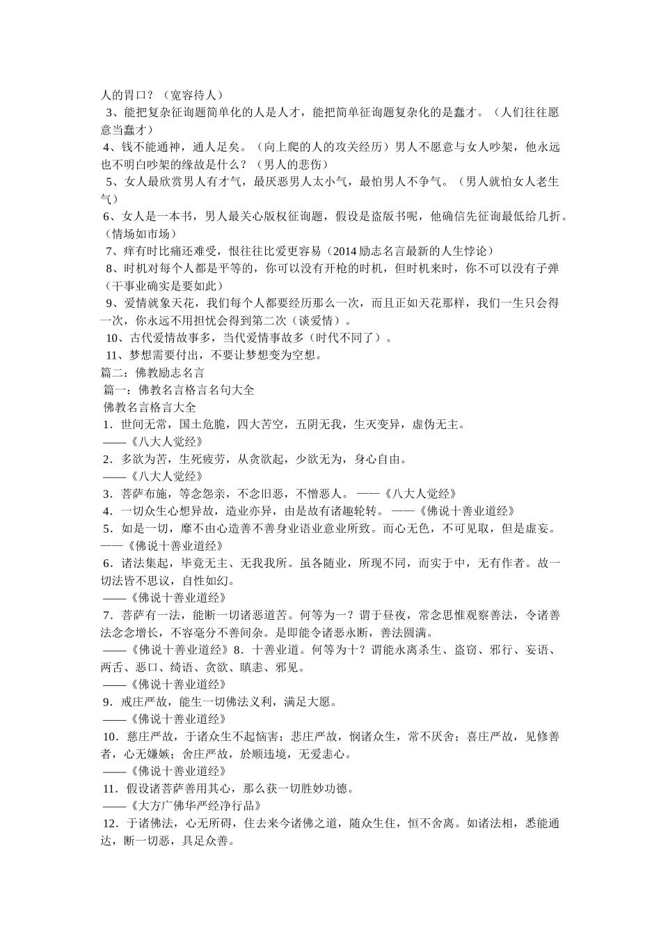 最新佛ۥ家励志经典语录参考 _第3页