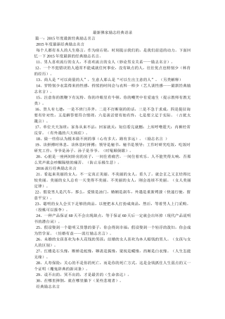 最新佛ۥ家励志经典语录参考 